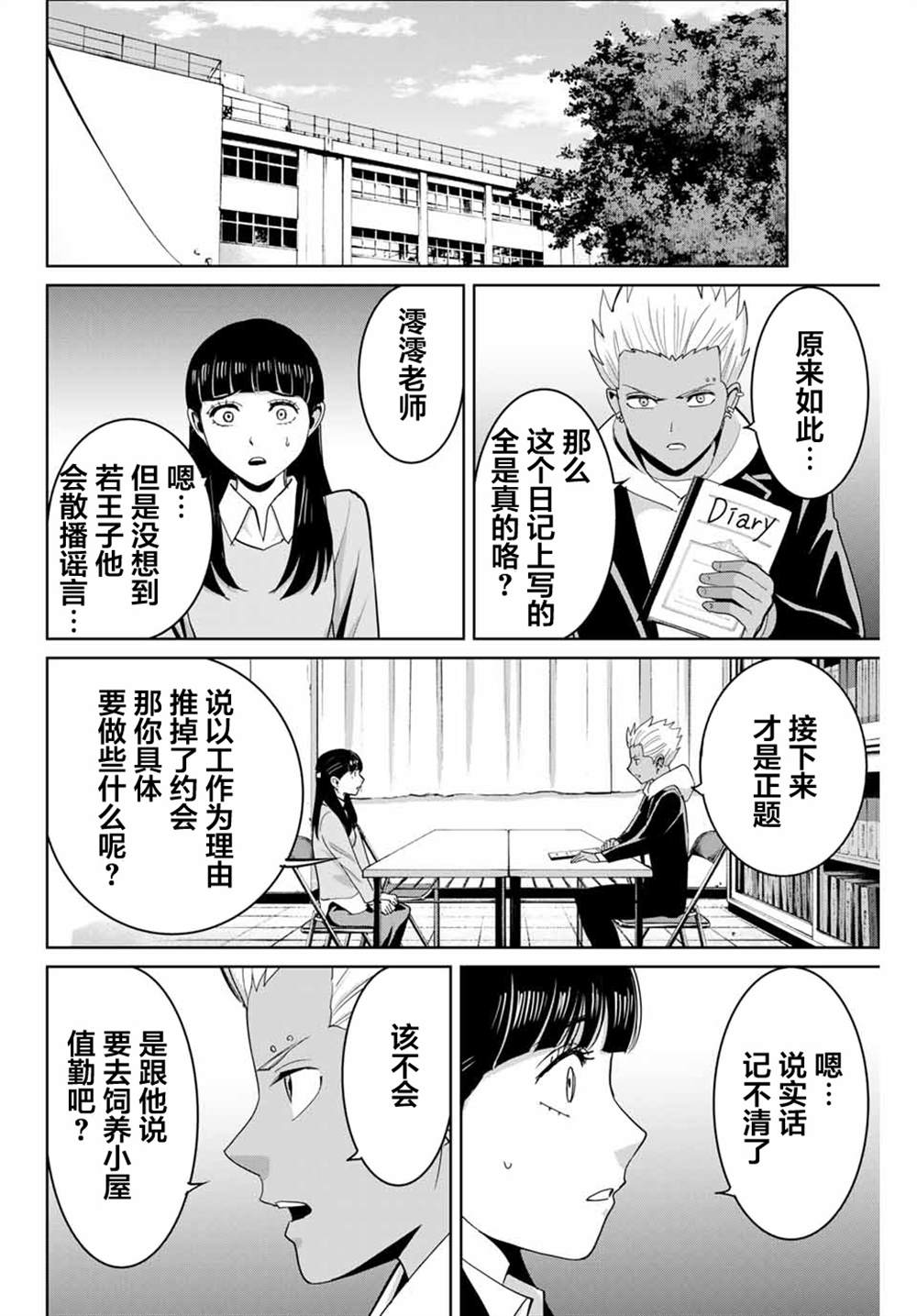 《复仇的教科书》漫画最新章节第74话免费下拉式在线观看章节第【12】张图片