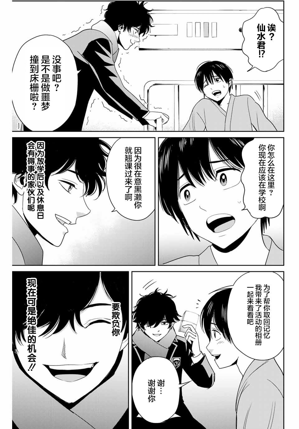 《复仇的教科书》漫画最新章节第27话 没有记忆的受害者免费下拉式在线观看章节第【5】张图片