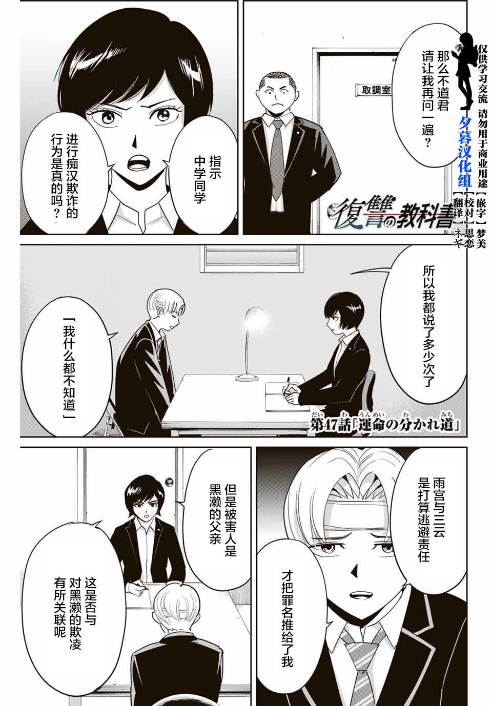 《复仇的教科书》漫画最新章节第47话免费下拉式在线观看章节第【1】张图片