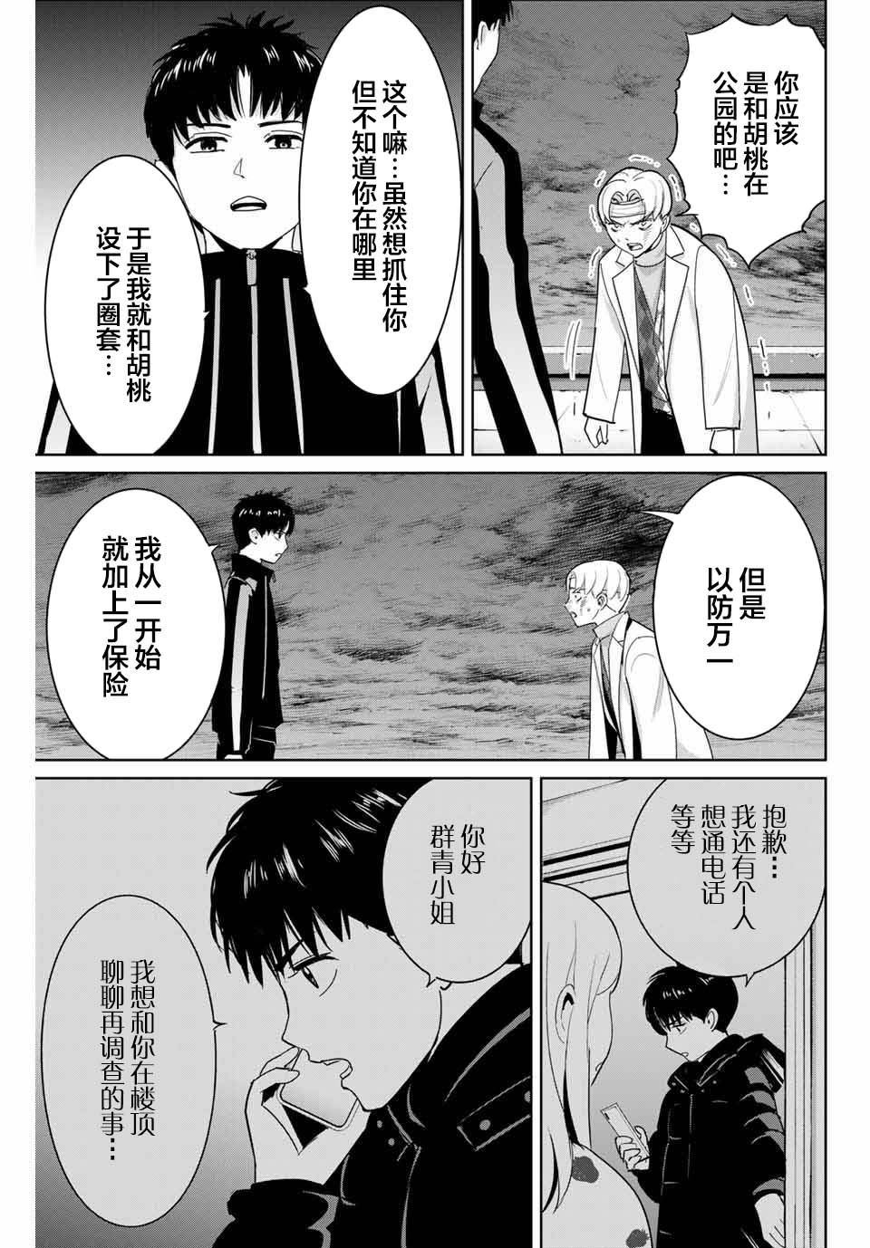 《复仇的教科书》漫画最新章节第53话免费下拉式在线观看章节第【3】张图片