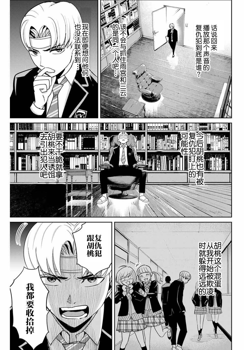 《复仇的教科书》漫画最新章节第47话免费下拉式在线观看章节第【9】张图片