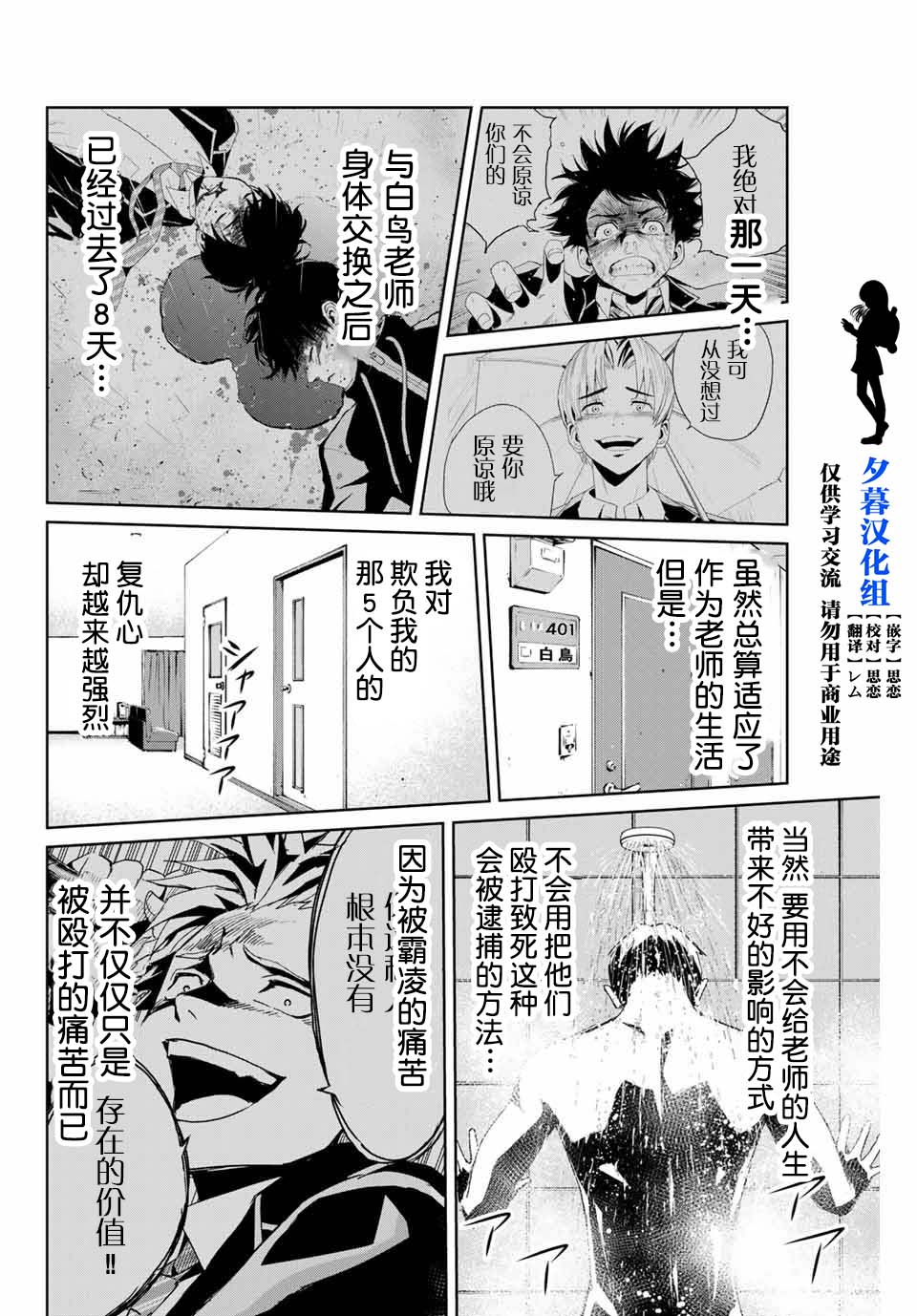 《复仇的教科书》漫画最新章节第2话免费下拉式在线观看章节第【6】张图片