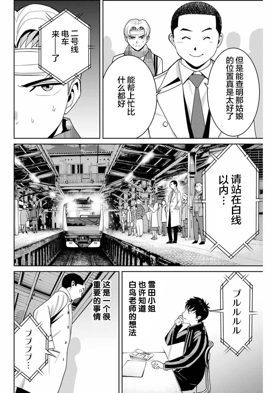 《复仇的教科书》漫画最新章节第59话免费下拉式在线观看章节第【14】张图片