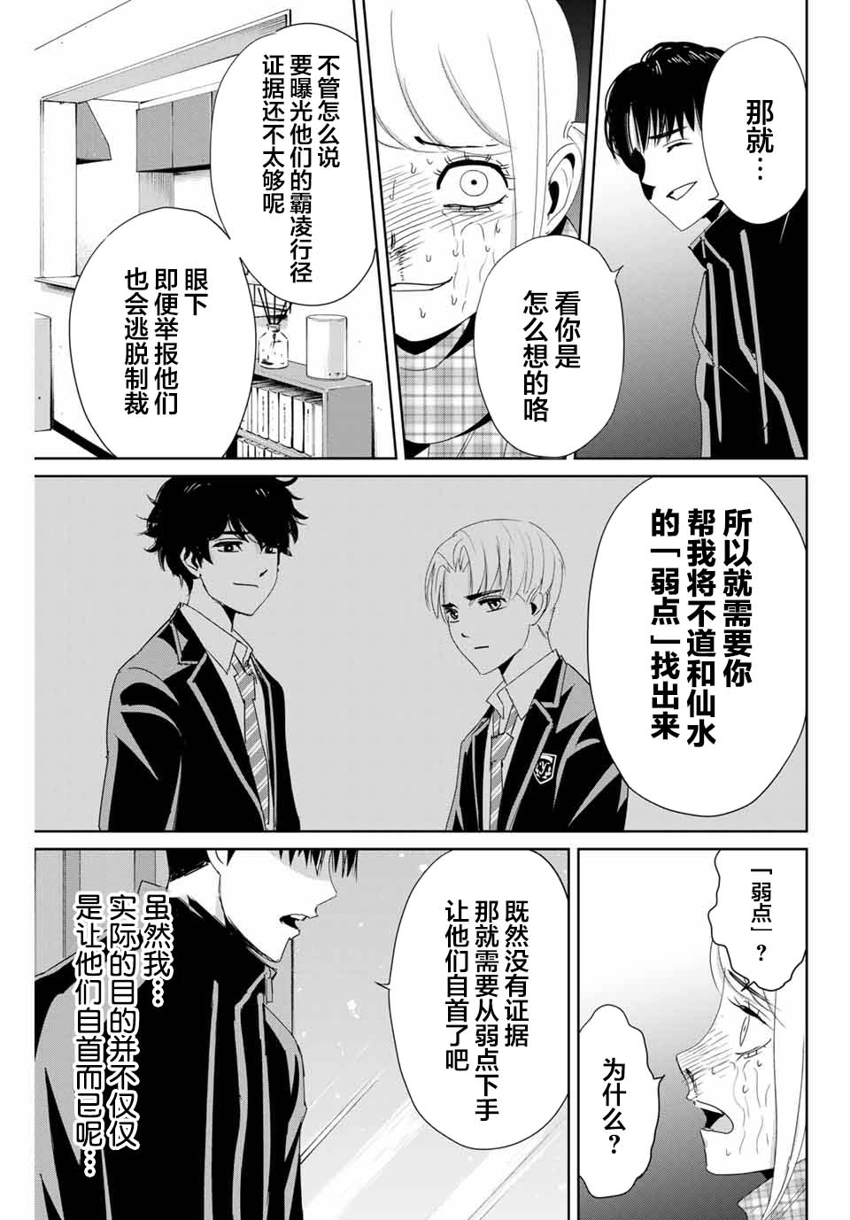 《复仇的教科书》漫画最新章节第21话免费下拉式在线观看章节第【3】张图片