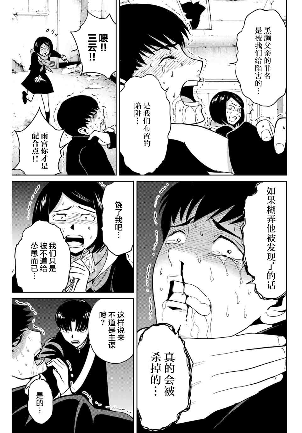 《复仇的教科书》漫画最新章节第44话免费下拉式在线观看章节第【3】张图片