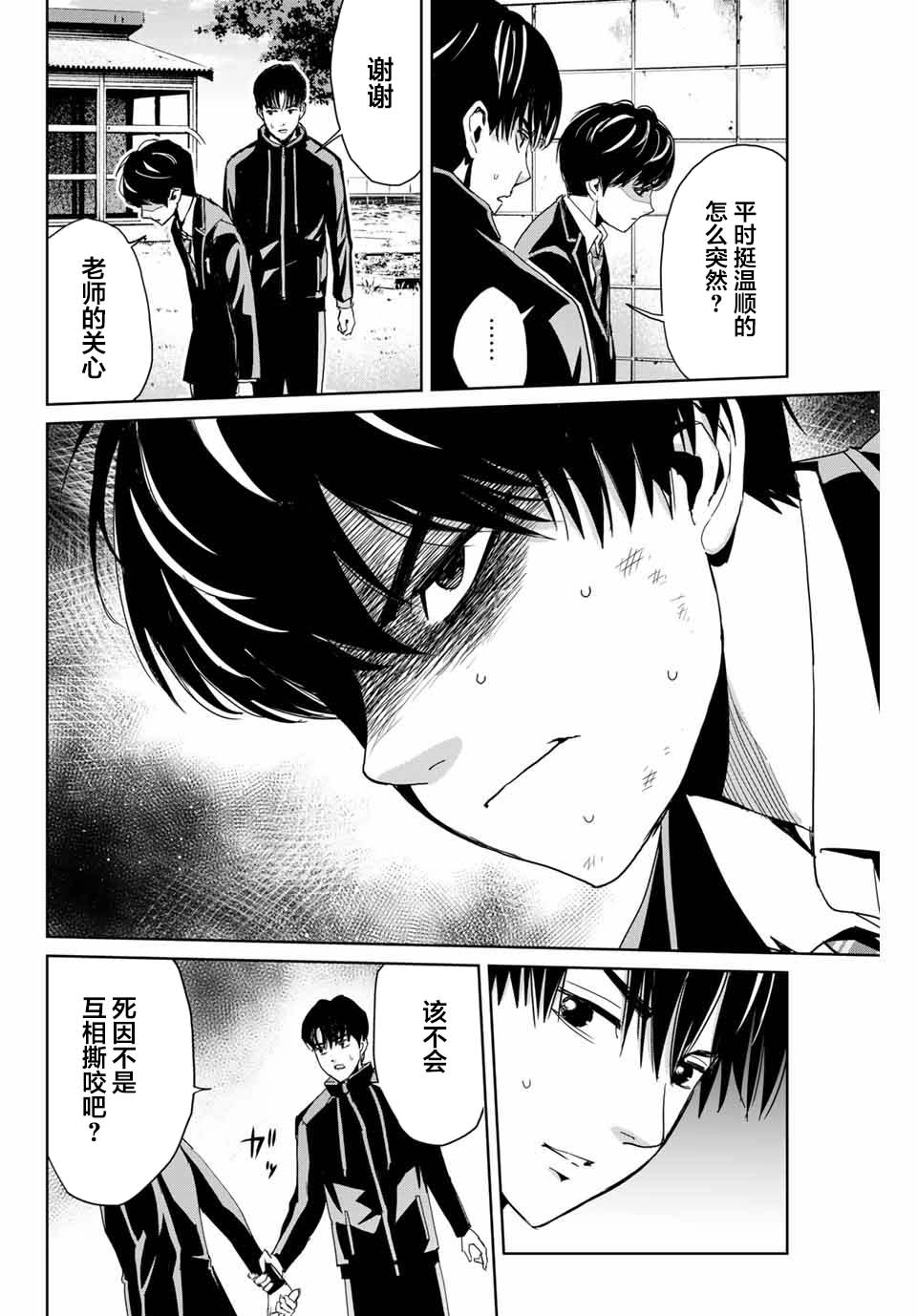 《复仇的教科书》漫画最新章节第1话免费下拉式在线观看章节第【22】张图片