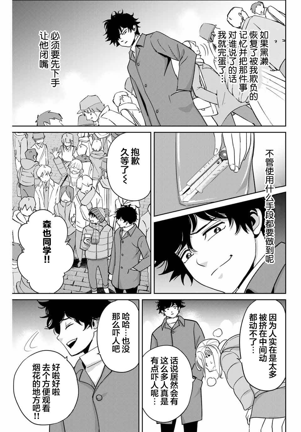 《复仇的教科书》漫画最新章节第32话 不讲理的男人免费下拉式在线观看章节第【3】张图片