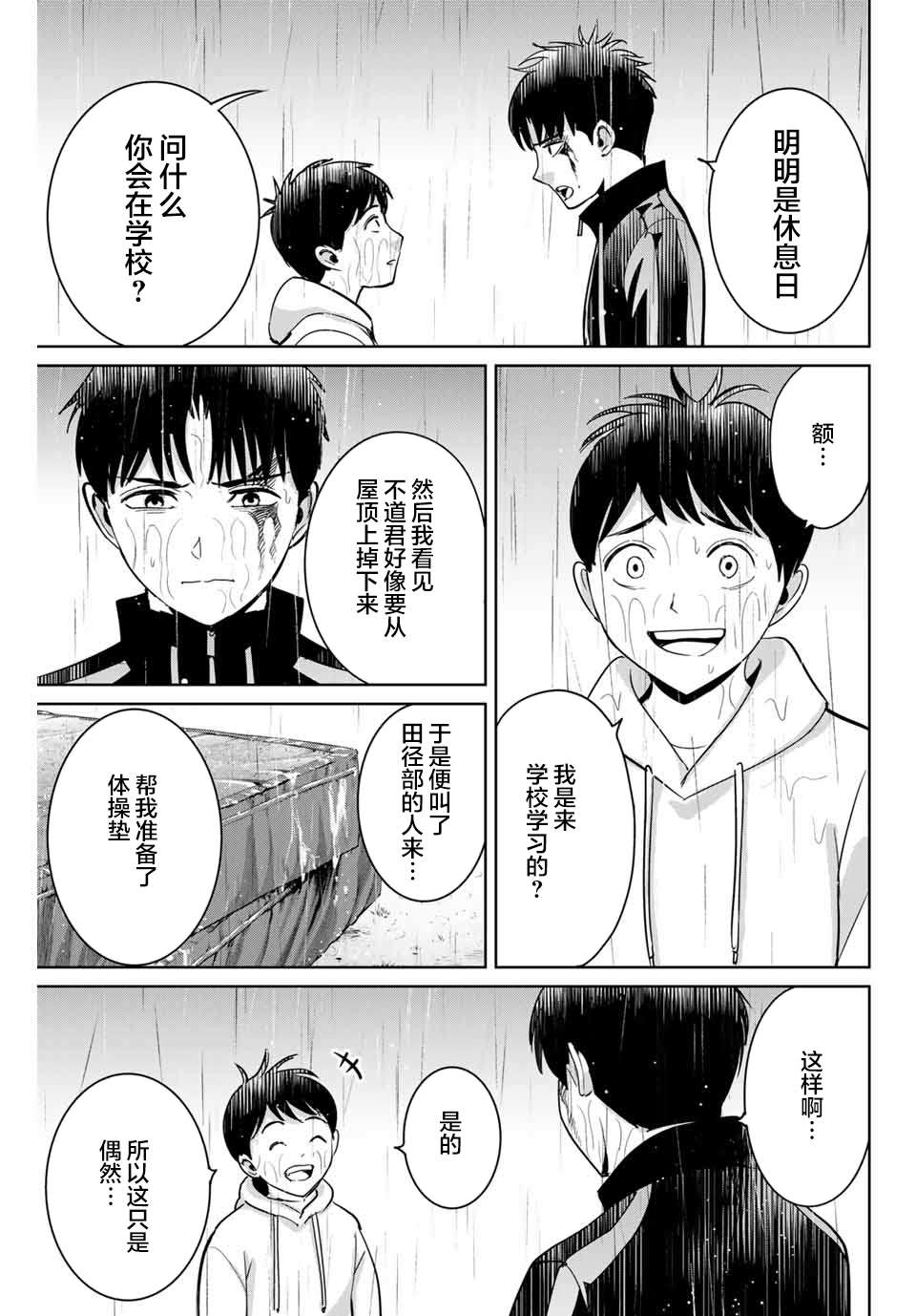 《复仇的教科书》漫画最新章节第56话免费下拉式在线观看章节第【13】张图片