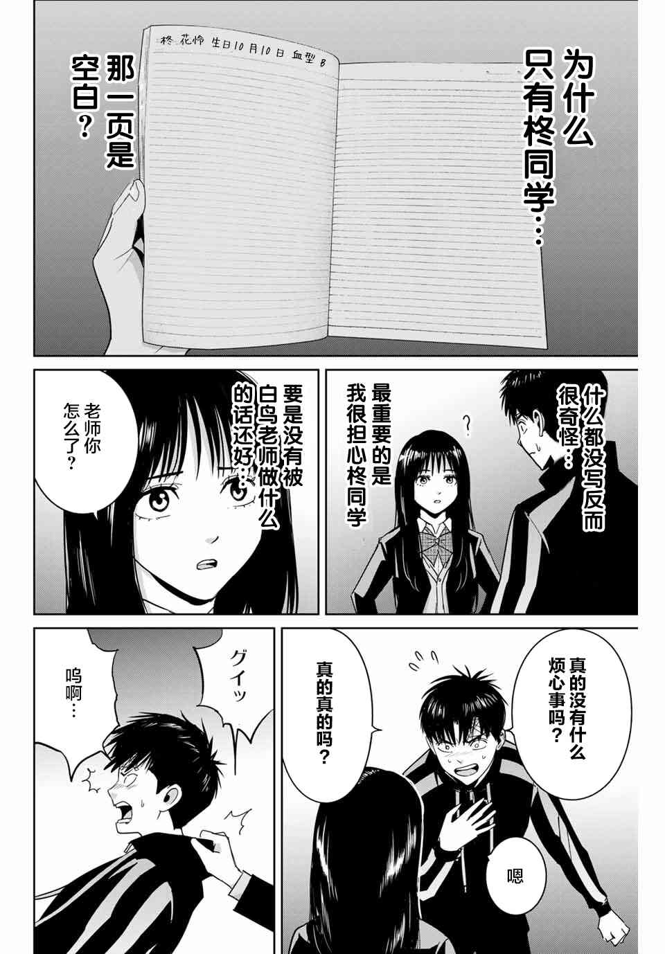 《复仇的教科书》漫画最新章节第58话免费下拉式在线观看章节第【6】张图片