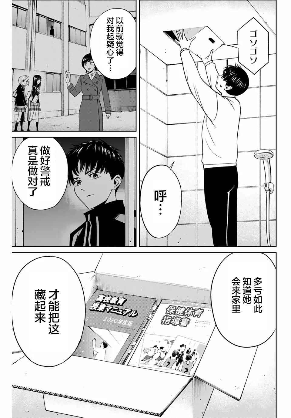 《复仇的教科书》漫画最新章节第39话 完美主义者的房间免费下拉式在线观看章节第【15】张图片