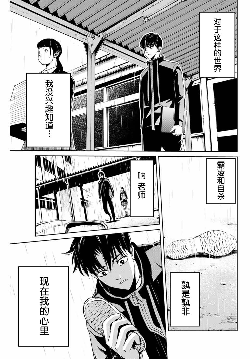 《复仇的教科书》漫画最新章节第1话免费下拉式在线观看章节第【37】张图片