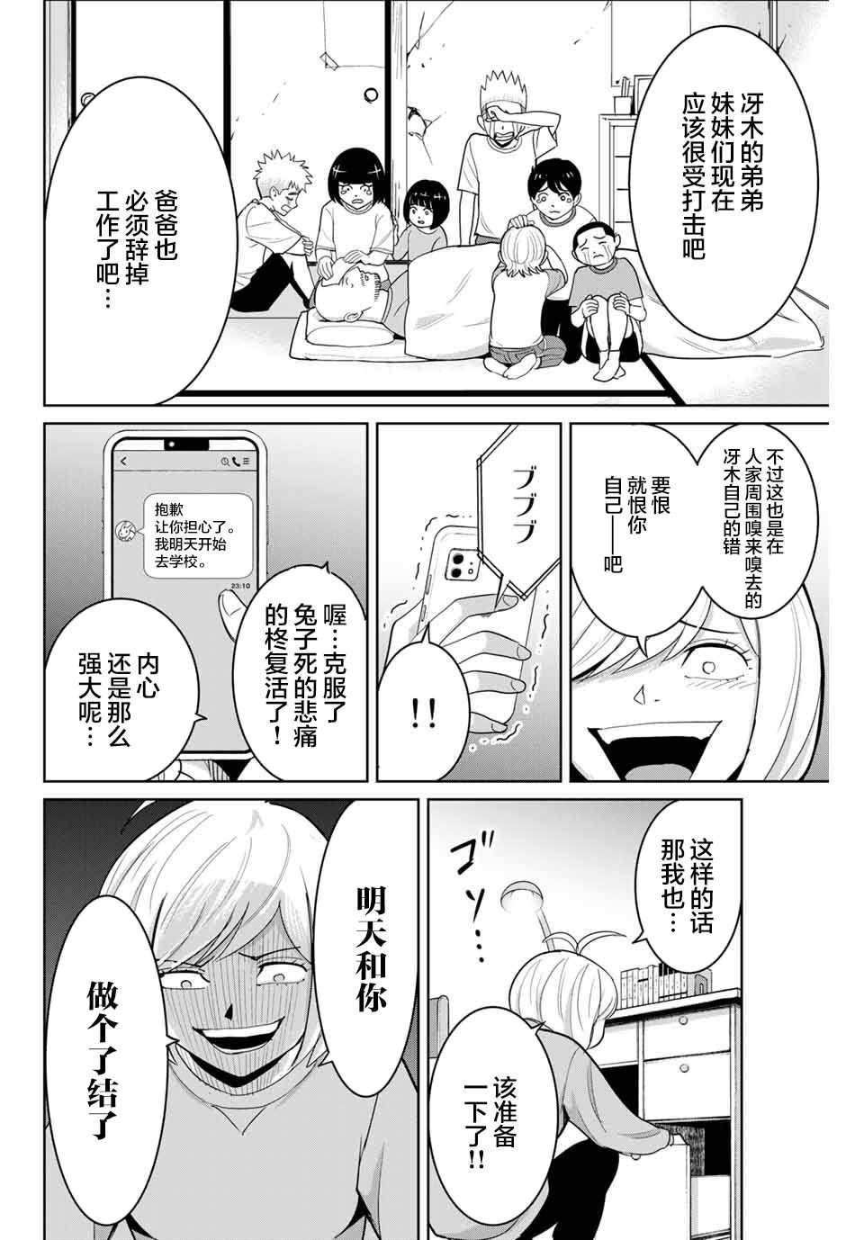 《复仇的教科书》漫画最新章节第78话免费下拉式在线观看章节第【2】张图片