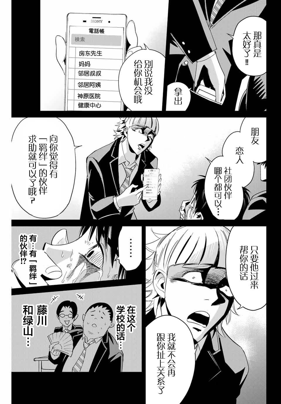 《复仇的教科书》漫画最新章节第5话 隐瞒的事免费下拉式在线观看章节第【3】张图片