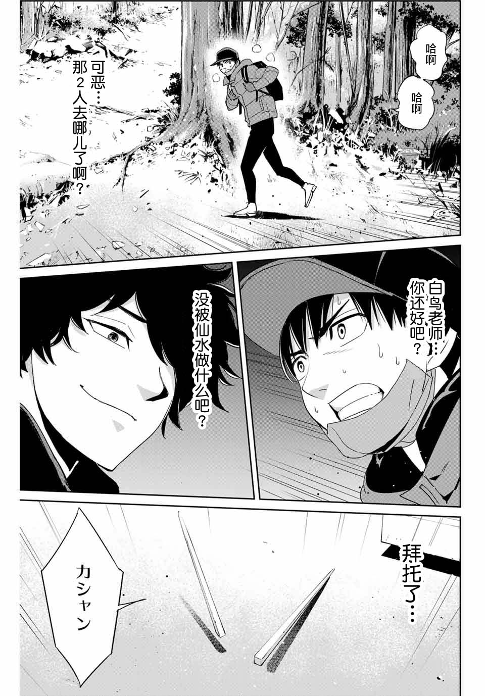 《复仇的教科书》漫画最新章节第29话免费下拉式在线观看章节第【13】张图片