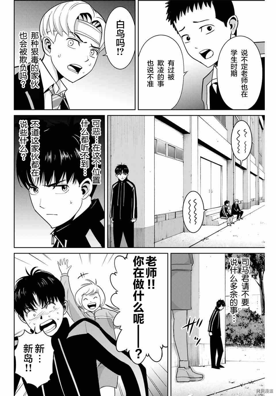 《复仇的教科书》漫画最新章节第49话免费下拉式在线观看章节第【8】张图片