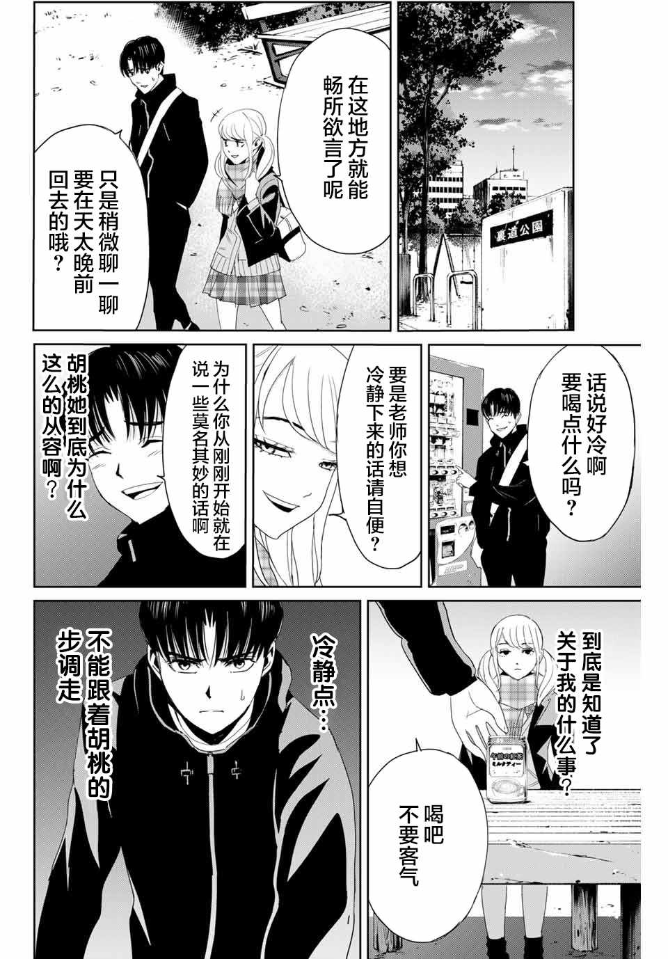 《复仇的教科书》漫画最新章节第16话 直觉敏锐的少女免费下拉式在线观看章节第【2】张图片