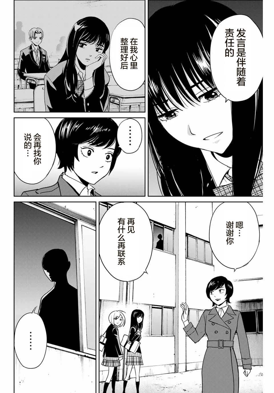 《复仇的教科书》漫画最新章节第39话 完美主义者的房间免费下拉式在线观看章节第【4】张图片