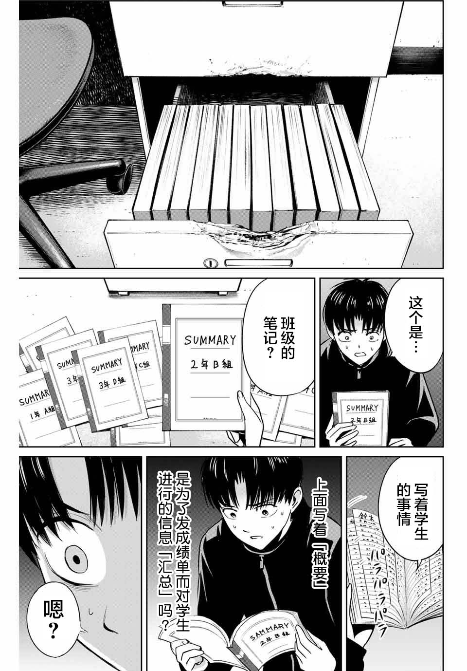 《复仇的教科书》漫画最新章节第40话免费下拉式在线观看章节第【13】张图片