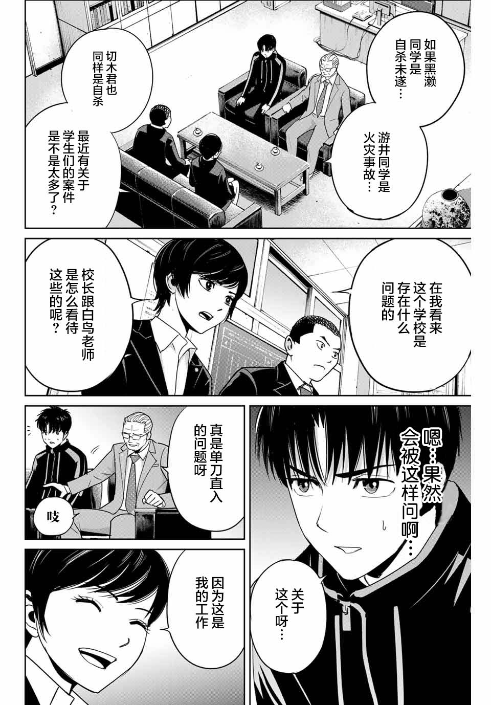 《复仇的教科书》漫画最新章节第34话免费下拉式在线观看章节第【8】张图片