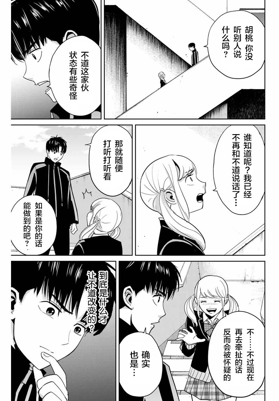 《复仇的教科书》漫画最新章节第48话免费下拉式在线观看章节第【7】张图片