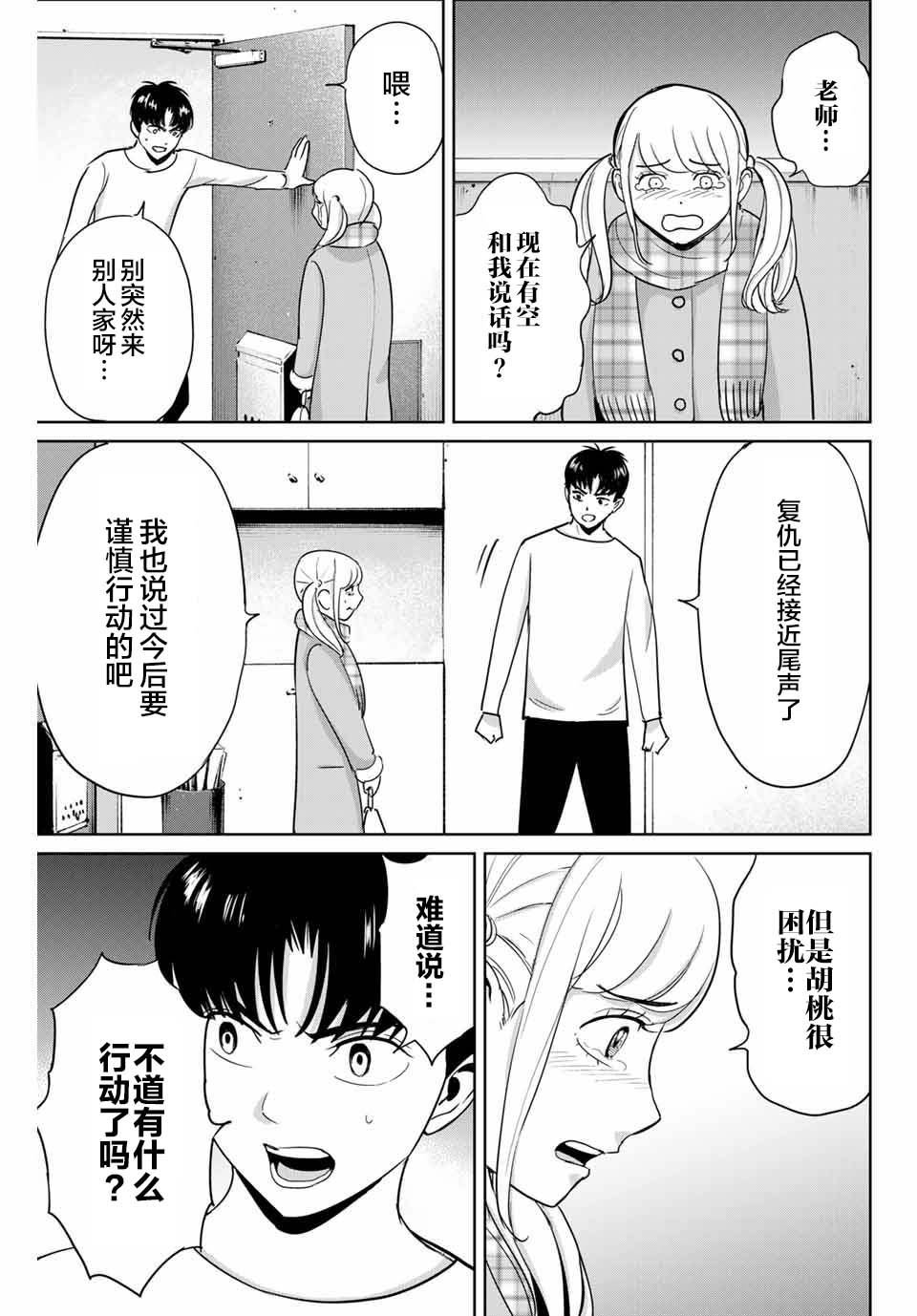 《复仇的教科书》漫画最新章节第47话免费下拉式在线观看章节第【11】张图片