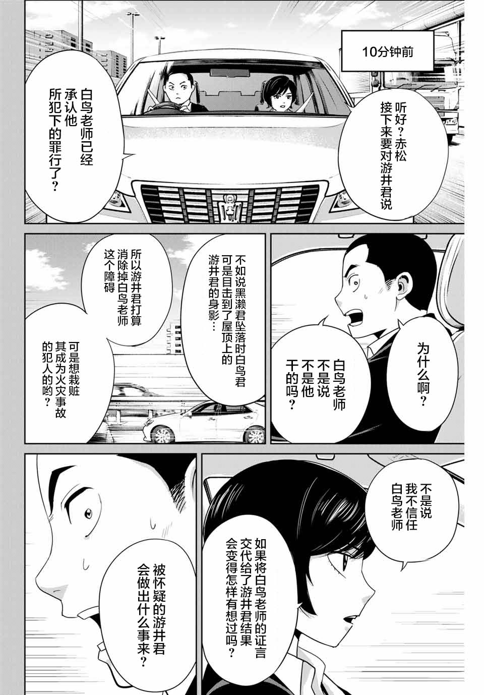 《复仇的教科书》漫画最新章节第35话 反击之刃免费下拉式在线观看章节第【2】张图片