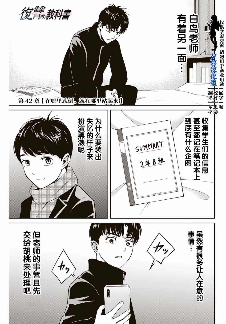 《复仇的教科书》漫画最新章节第42话免费下拉式在线观看章节第【1】张图片