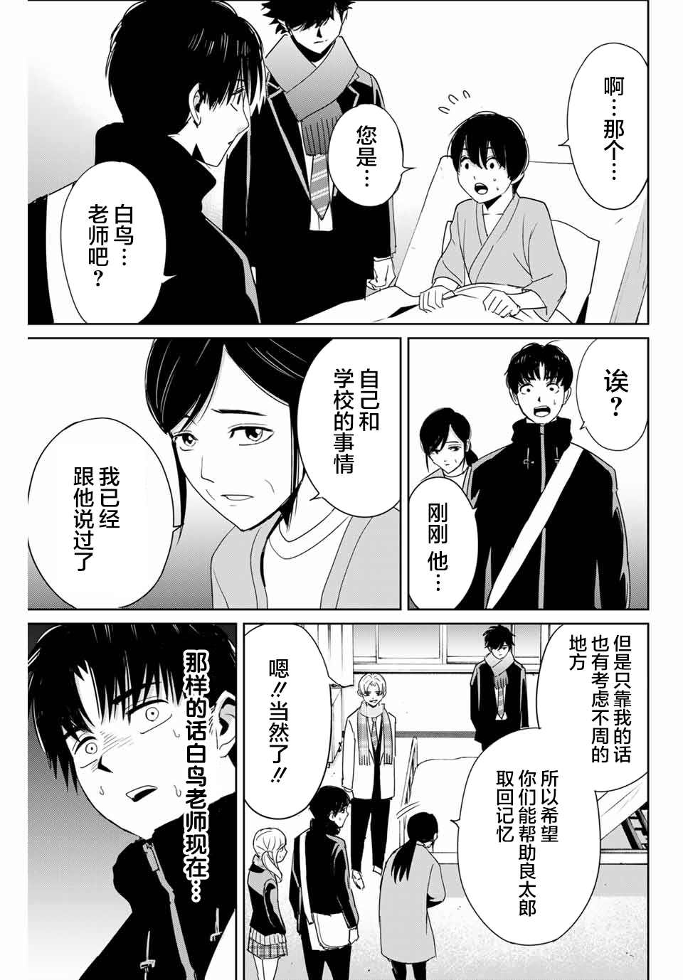 《复仇的教科书》漫画最新章节第26话 苏醒的恶魔免费下拉式在线观看章节第【11】张图片