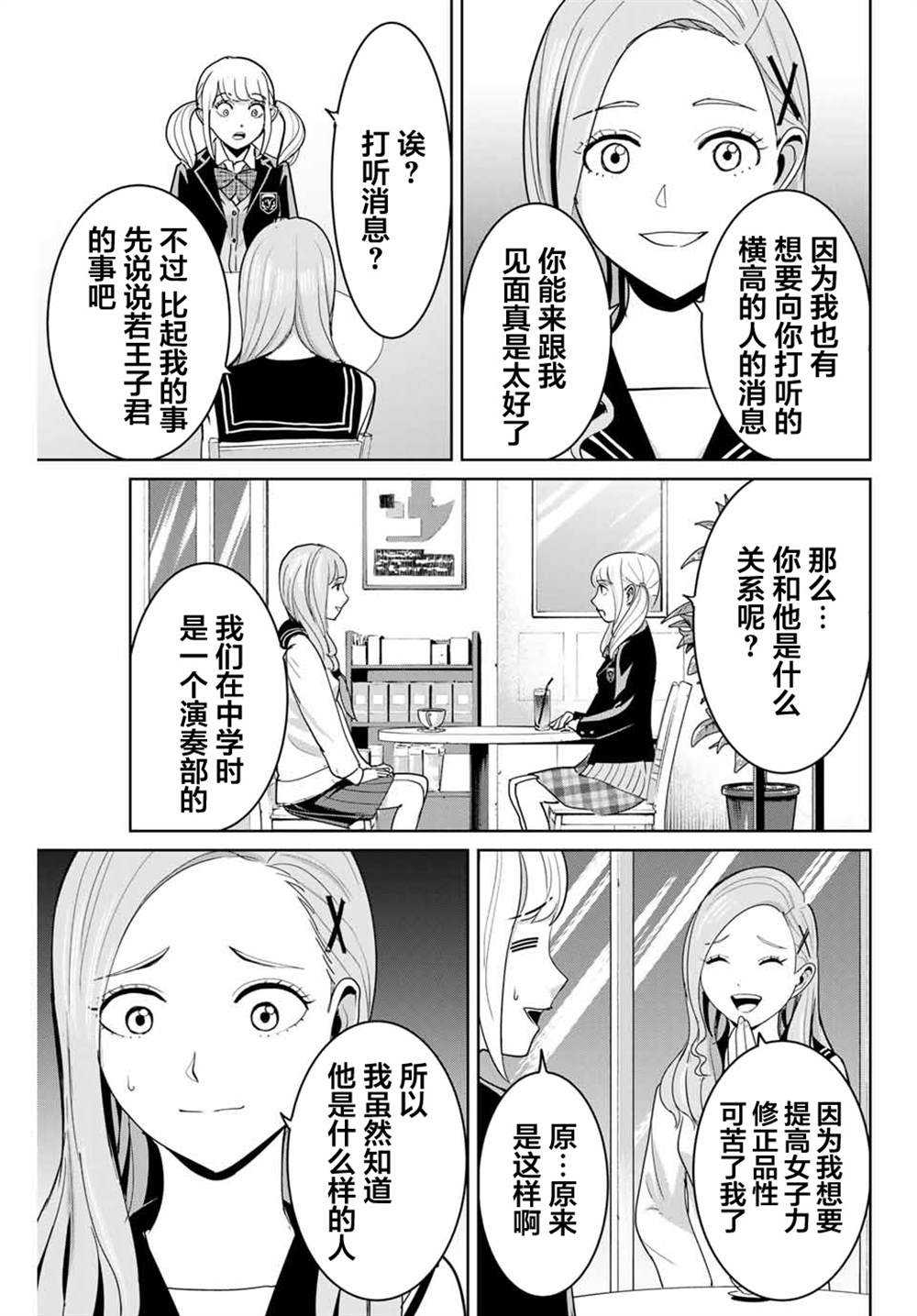 《复仇的教科书》漫画最新章节第74话免费下拉式在线观看章节第【15】张图片