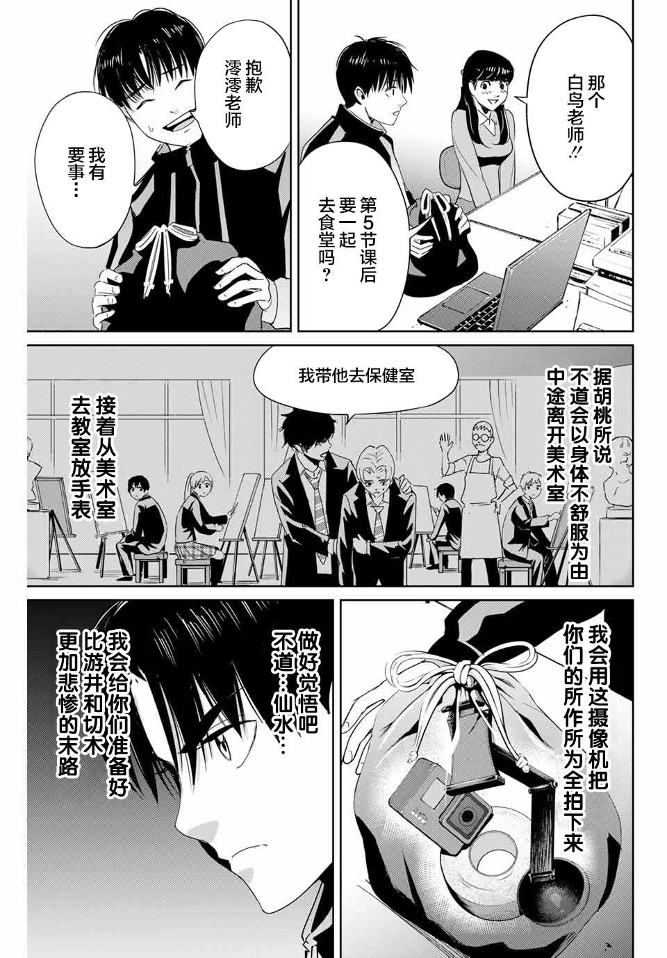 《复仇的教科书》漫画最新章节第24话 不道的计划免费下拉式在线观看章节第【7】张图片