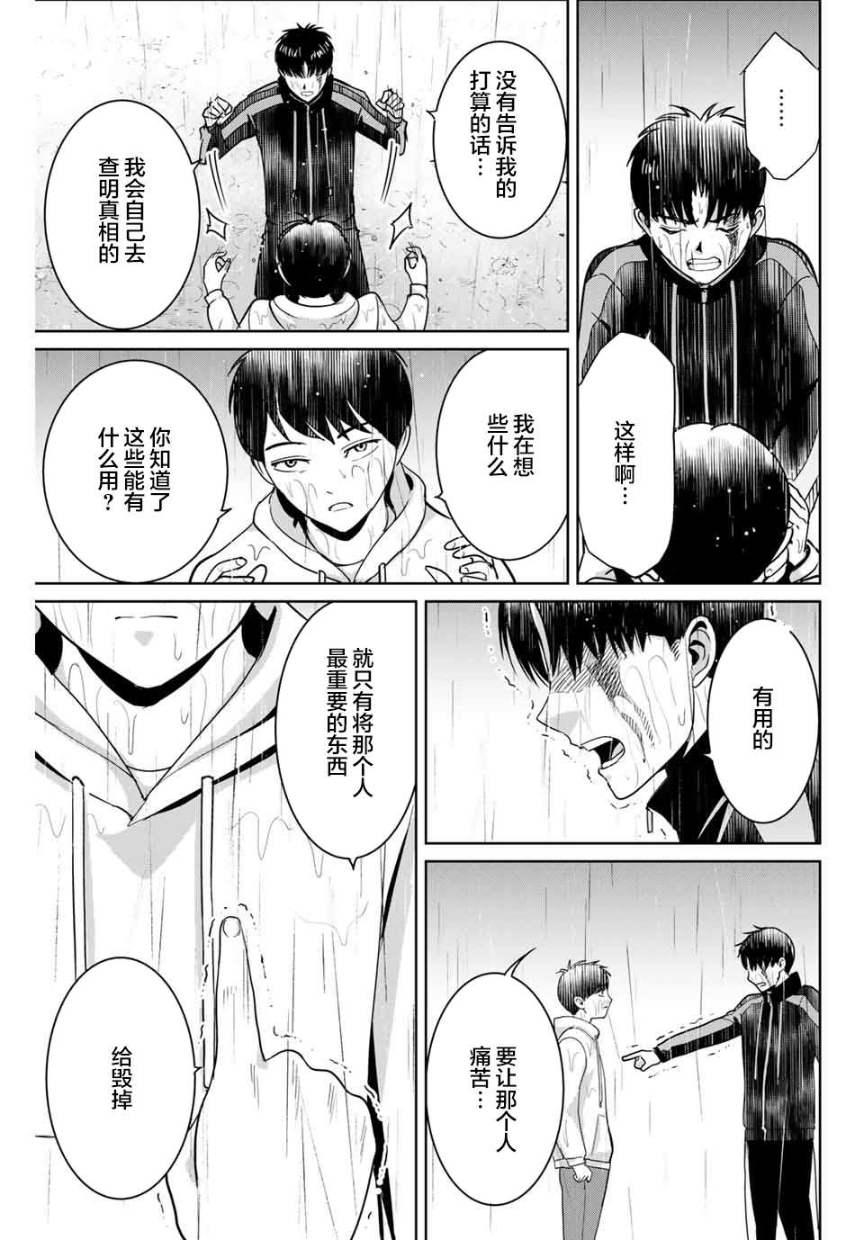 《复仇的教科书》漫画最新章节第56话免费下拉式在线观看章节第【17】张图片