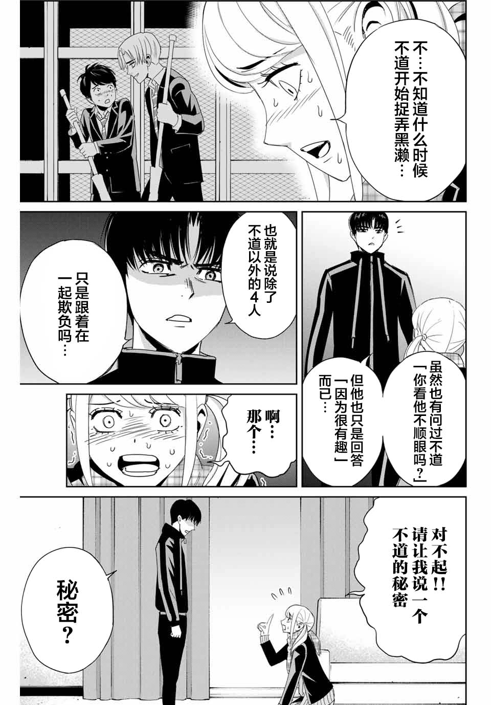 《复仇的教科书》漫画最新章节第21话免费下拉式在线观看章节第【7】张图片