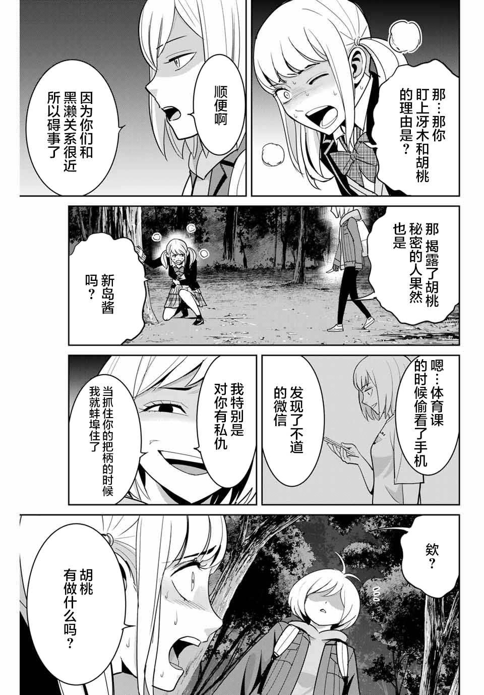 《复仇的教科书》漫画最新章节第76话免费下拉式在线观看章节第【9】张图片