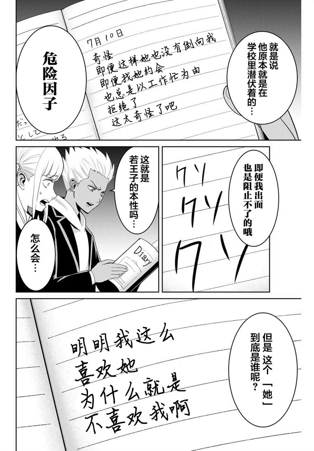 《复仇的教科书》漫画最新章节第74话免费下拉式在线观看章节第【8】张图片