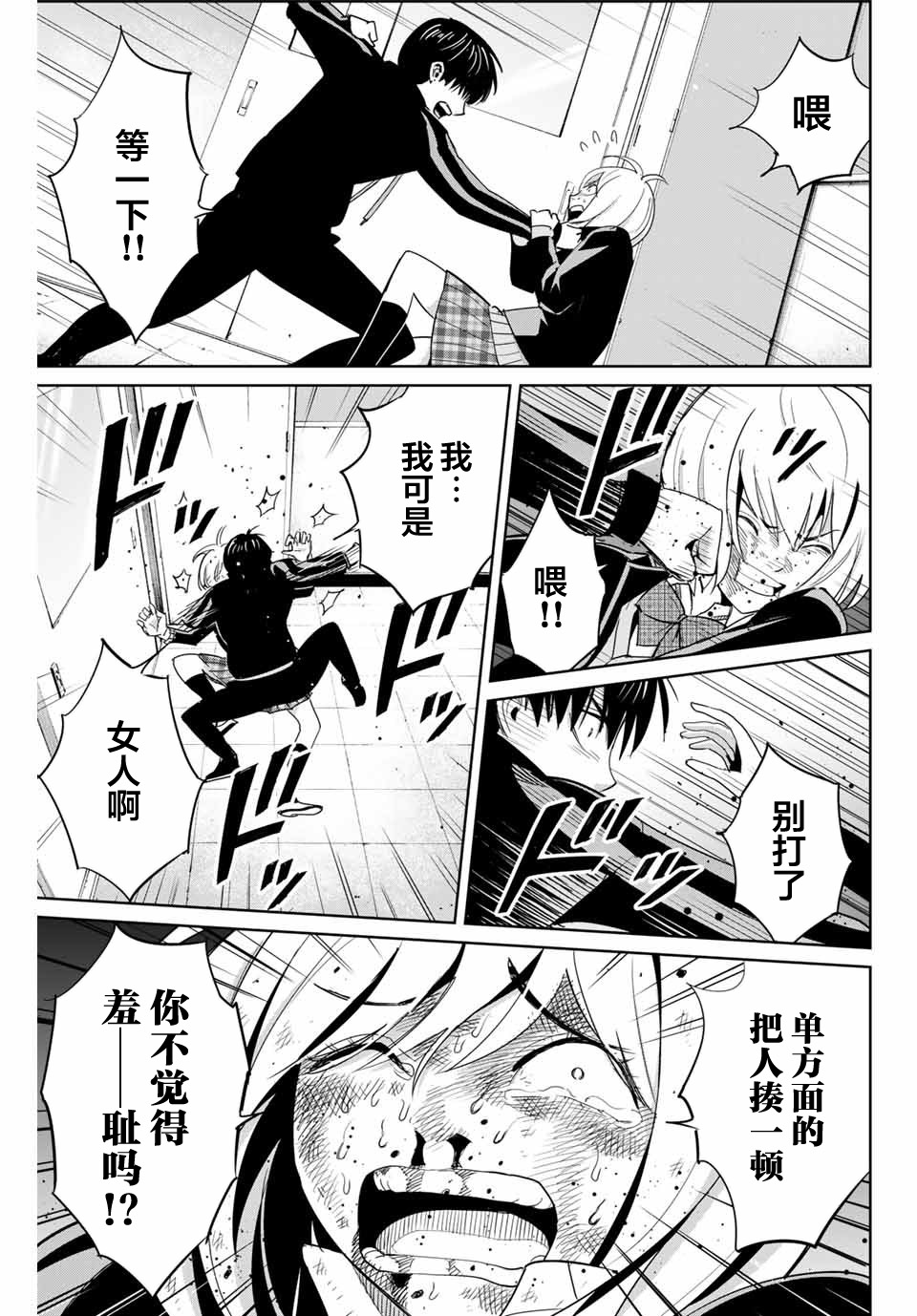 《复仇的教科书》漫画最新章节第80话免费下拉式在线观看章节第【7】张图片