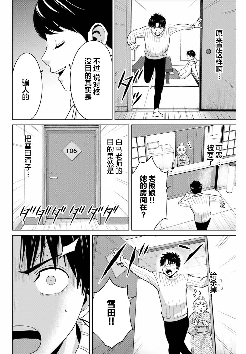 《复仇的教科书》漫画最新章节第63话免费下拉式在线观看章节第【8】张图片