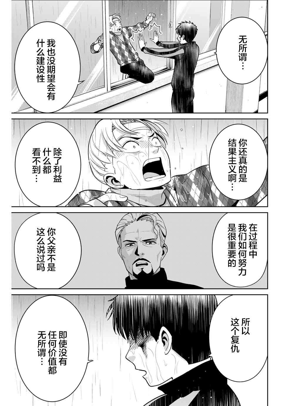 《复仇的教科书》漫画最新章节第56话免费下拉式在线观看章节第【7】张图片