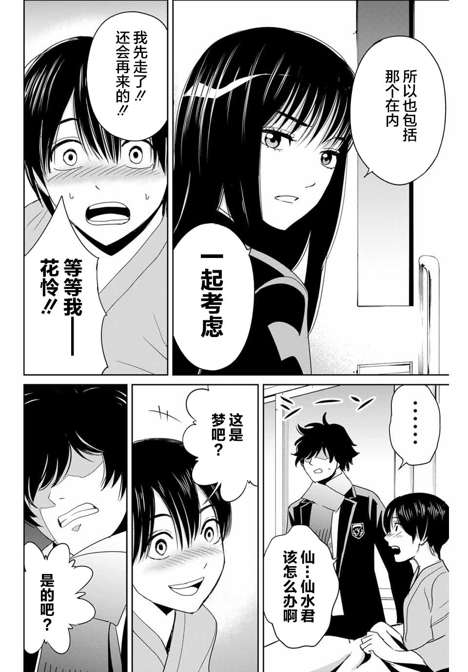 《复仇的教科书》漫画最新章节第27话 没有记忆的受害者免费下拉式在线观看章节第【12】张图片