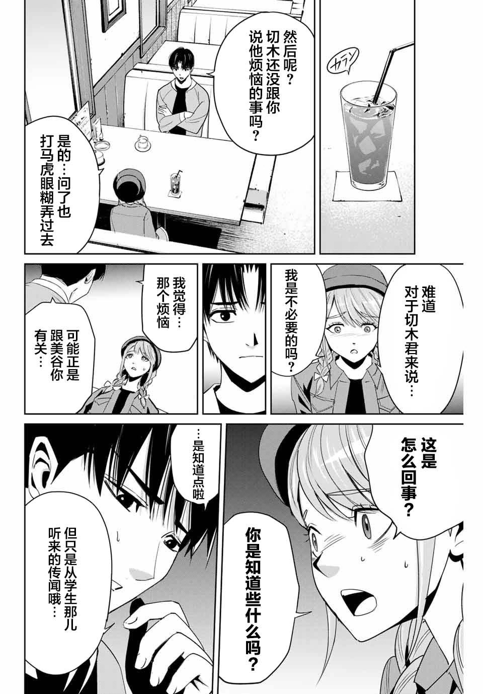 《复仇的教科书》漫画最新章节第5话 隐瞒的事免费下拉式在线观看章节第【8】张图片