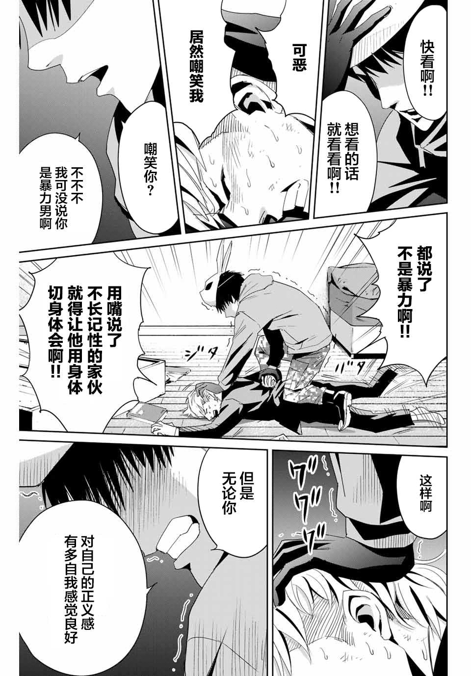 《复仇的教科书》漫画最新章节第11话 不体恤他人的正义感免费下拉式在线观看章节第【9】张图片