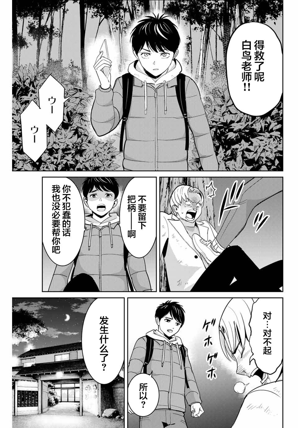 《复仇的教科书》漫画最新章节第64话免费下拉式在线观看章节第【15】张图片