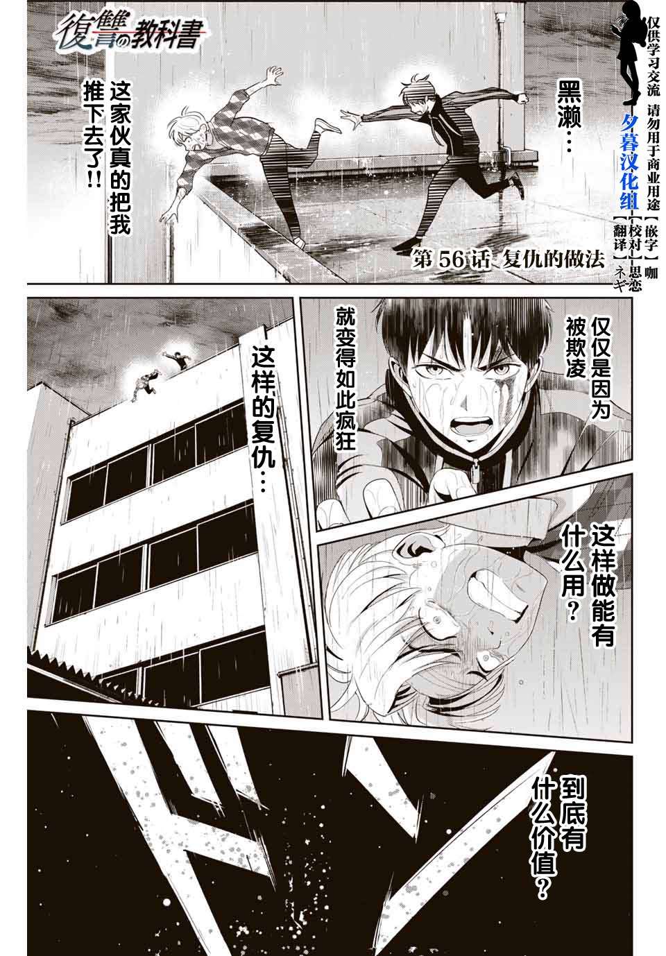 《复仇的教科书》漫画最新章节第56话免费下拉式在线观看章节第【1】张图片