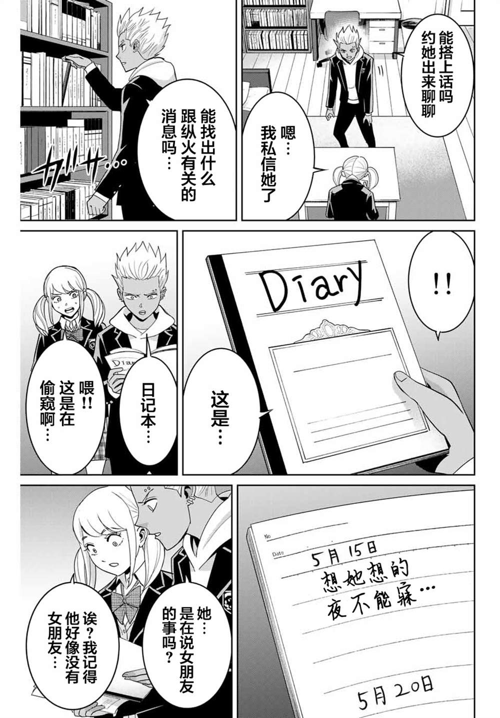 《复仇的教科书》漫画最新章节第74话免费下拉式在线观看章节第【5】张图片