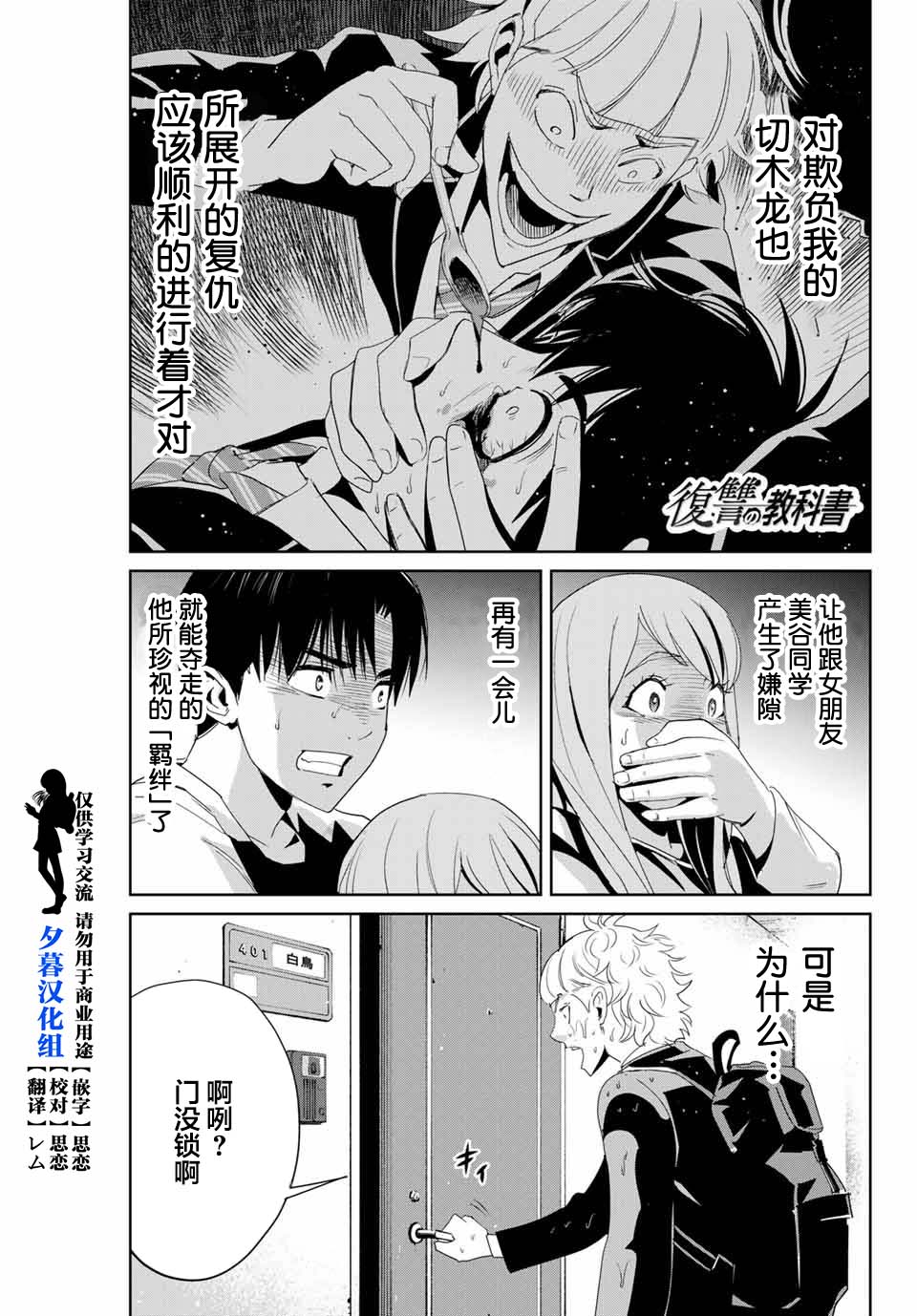 《复仇的教科书》漫画最新章节第7话免费下拉式在线观看章节第【1】张图片