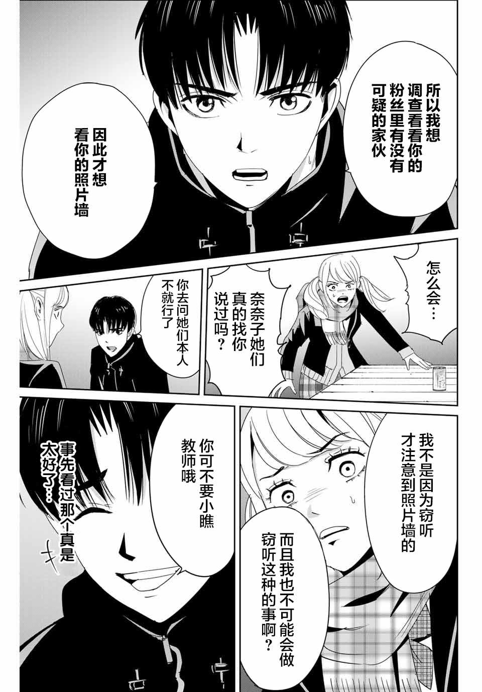 《复仇的教科书》漫画最新章节第16话 直觉敏锐的少女免费下拉式在线观看章节第【13】张图片