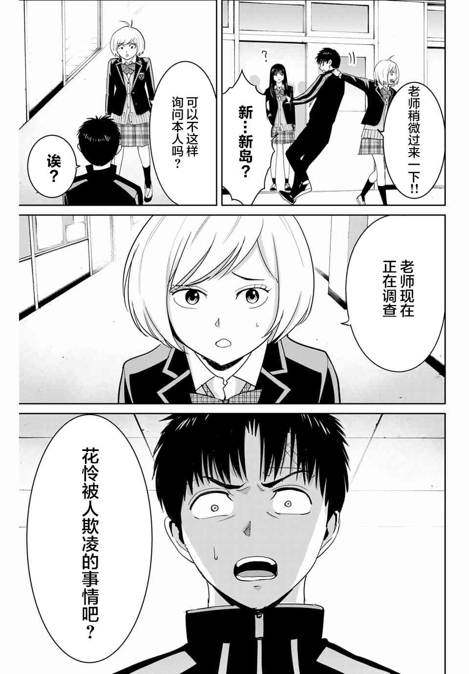 《复仇的教科书》漫画最新章节第58话免费下拉式在线观看章节第【7】张图片