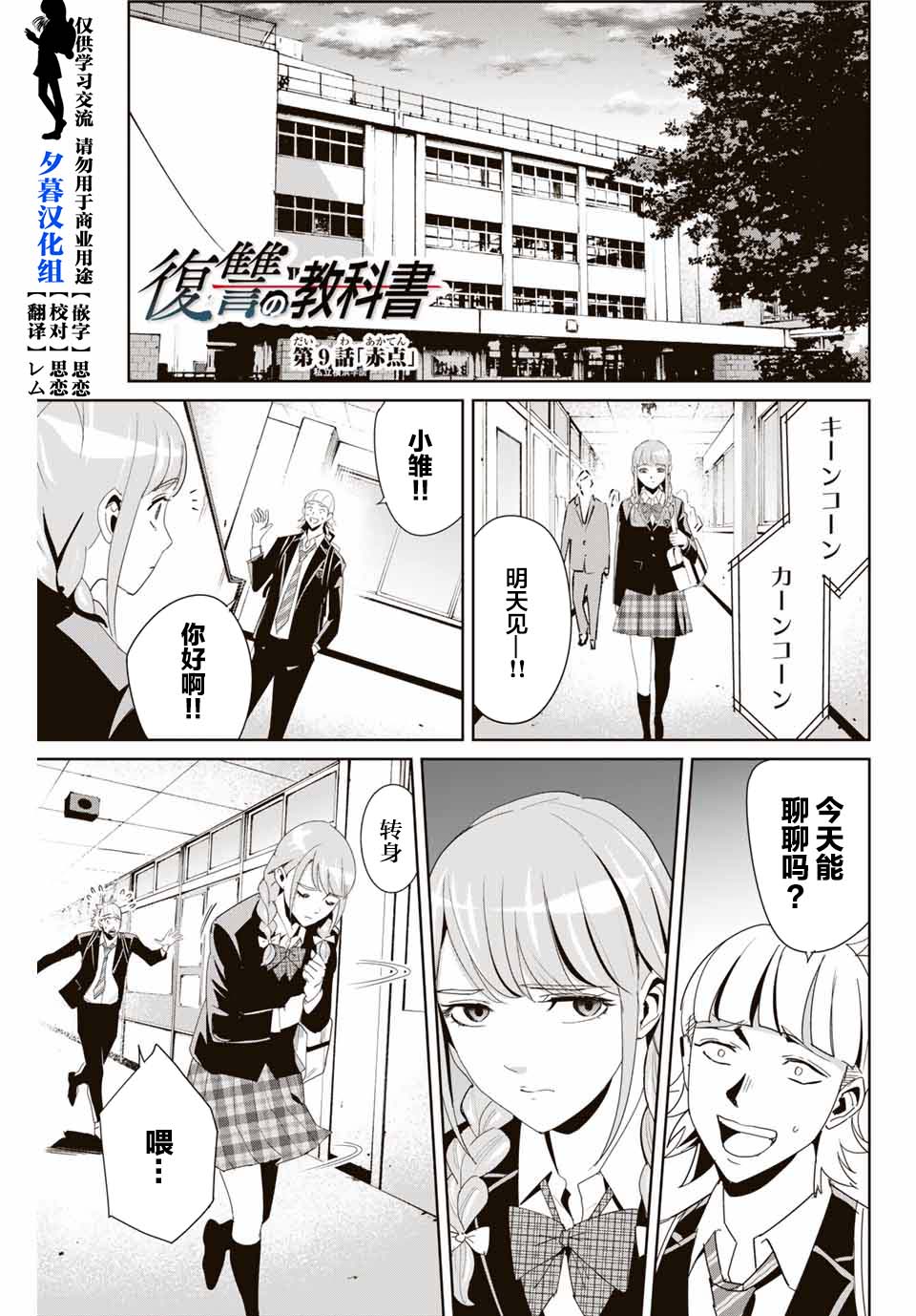 《复仇的教科书》漫画最新章节第9话 赤点免费下拉式在线观看章节第【1】张图片