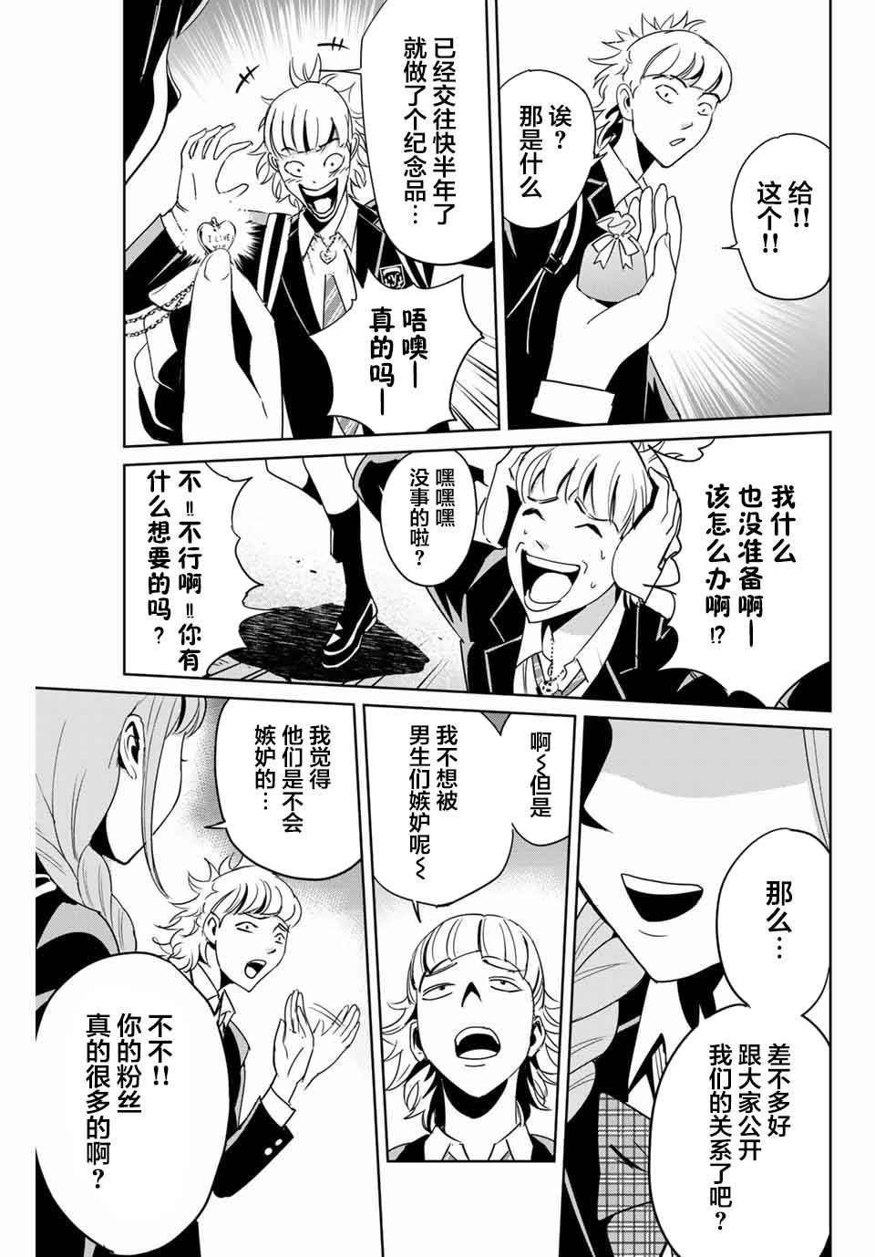《复仇的教科书》漫画最新章节第4话 羁绊免费下拉式在线观看章节第【11】张图片