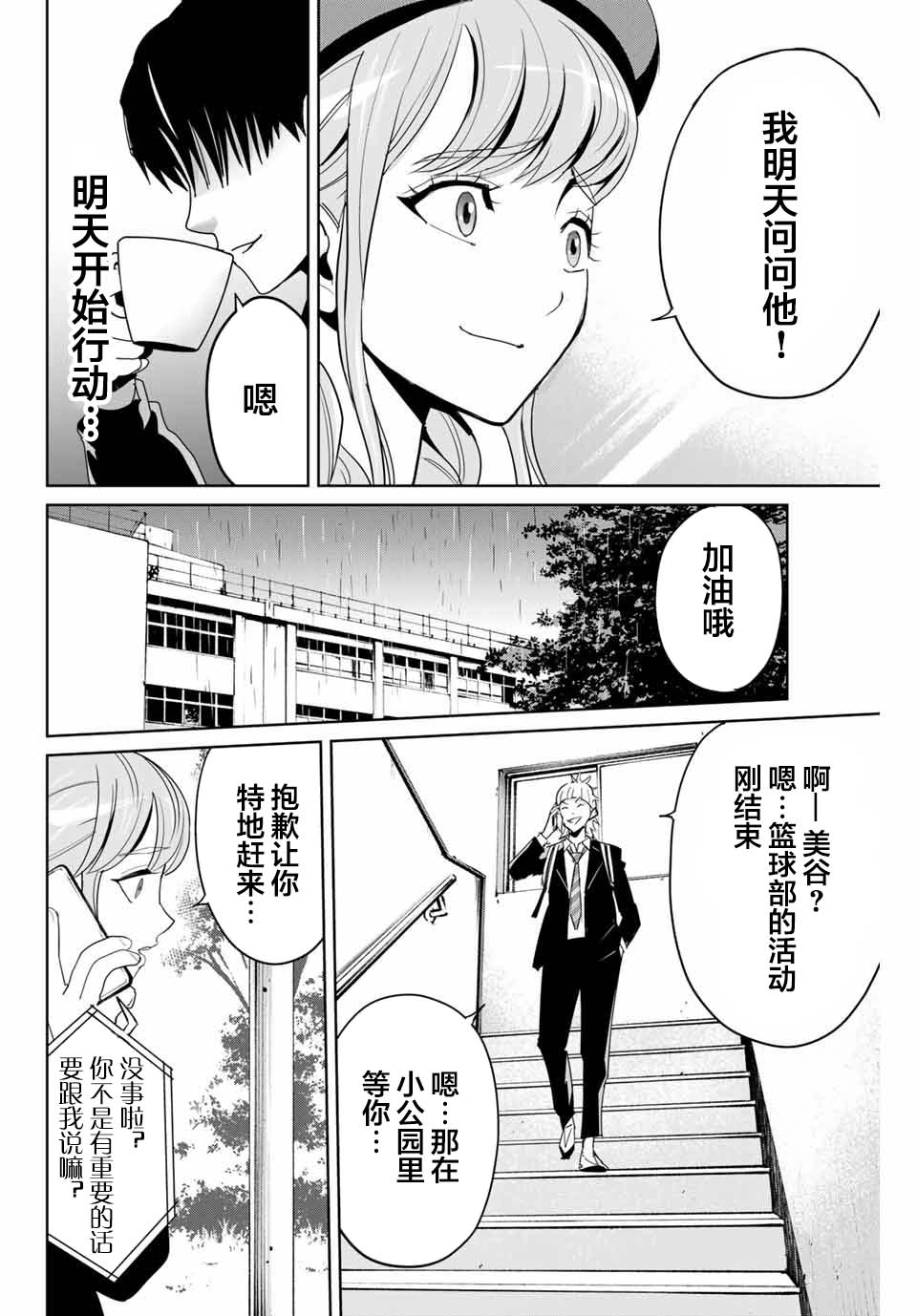 《复仇的教科书》漫画最新章节第5话 隐瞒的事免费下拉式在线观看章节第【10】张图片