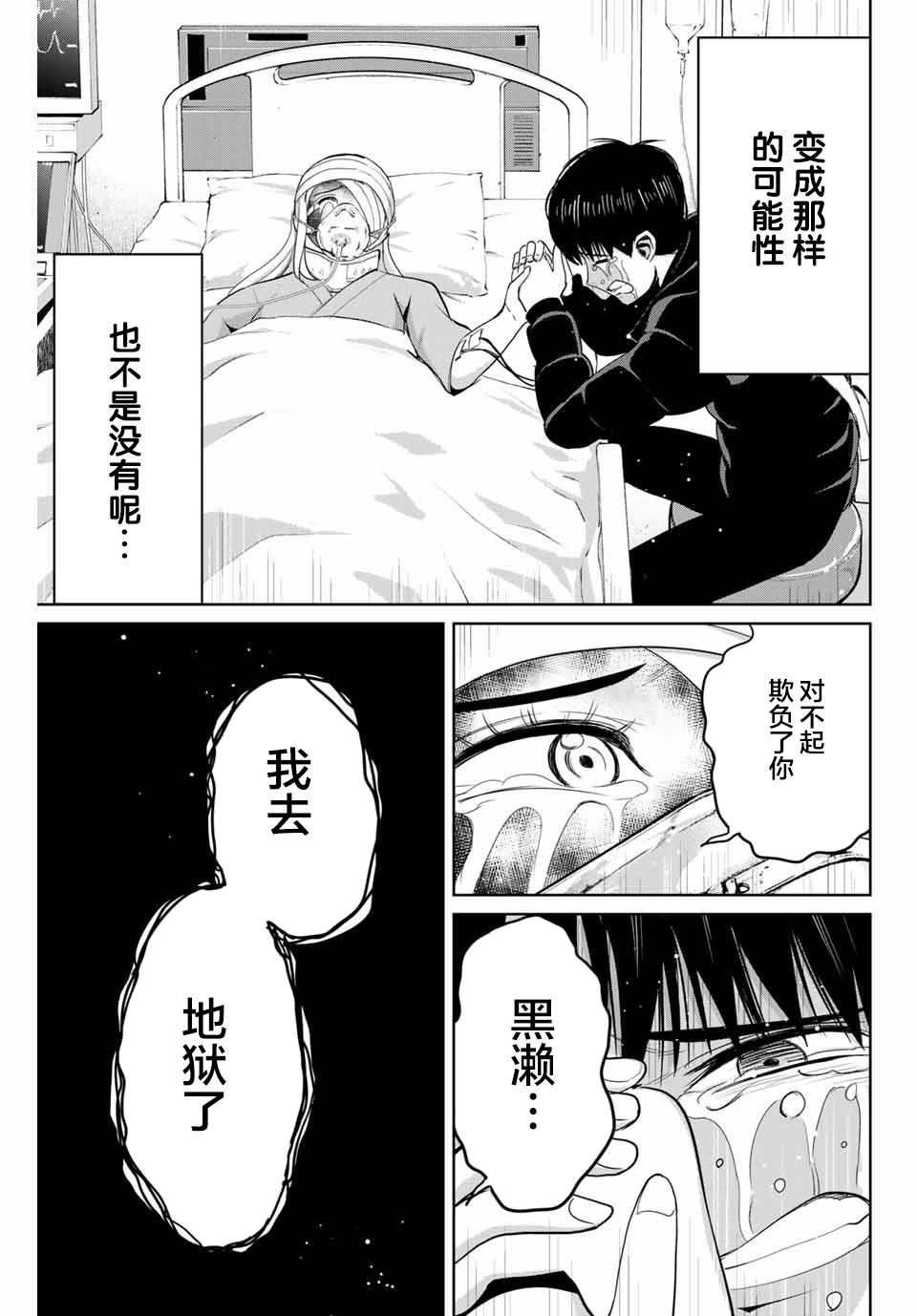 《复仇的教科书》漫画最新章节第77话免费下拉式在线观看章节第【15】张图片